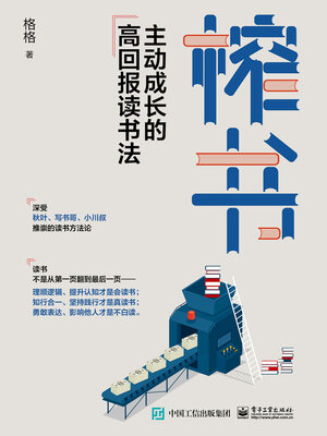 cover image of 榨书